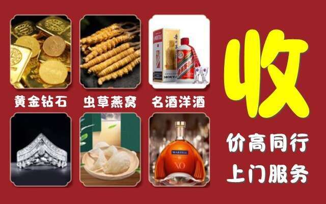 安阳市文峰区回收烟酒