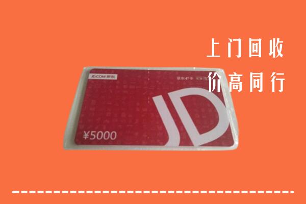 高价求购：安阳市文峰区回收京东卡