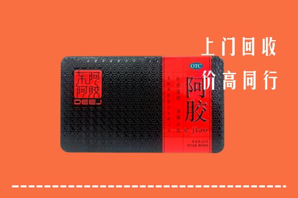 安阳市文峰区回收阿胶